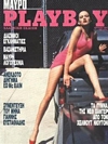 Playboy Greece July 1991 magazine back issue
