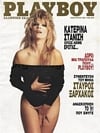 Playboy Greece January 1992 magazine back issue cover image