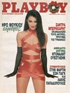 Playboy Greece January 1993 magazine back issue cover image