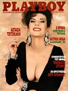 Playboy Greece April 1993 magazine back issue cover image