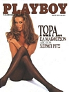 Elle MacPherson magazine cover appearance Playboy Greece May 1994