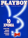 Playboy Greece April 1995 magazine back issue cover image