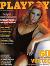 Playboy Greece November 1998 magazine back issue cover image