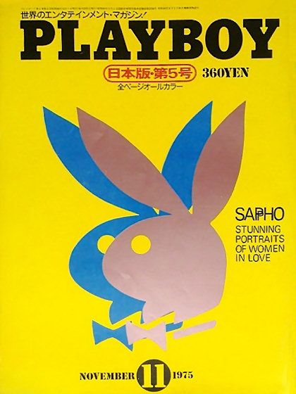 Playboy (Japan) November 1975 magazine back issue Playboy (Japan) magizine back copy Playboy (Japan) magazine November 1975 cover image, with Rabbit Head on the cover of the magazine
