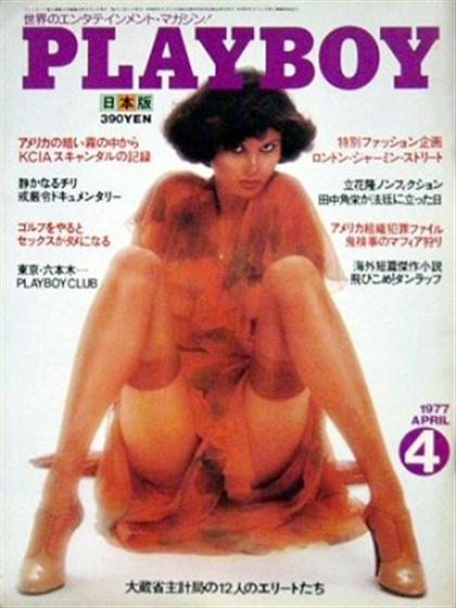 Playboy (Japan) April 1977 magazine back issue Playboy (Japan) magizine back copy Playboy (Japan) magazine April 1977 cover image, with Nicki Thomas on the cover of the magazine