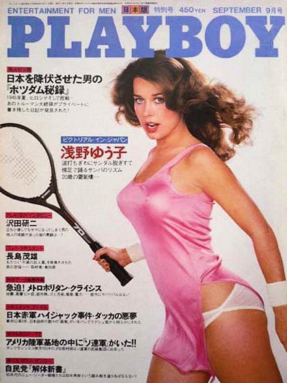 Playboy (Japan) September 1980 magazine back issue Playboy (Japan) magizine back copy Playboy (Japan) magazine September 1980 cover image, with Gail Stanton on the cover of the magazine