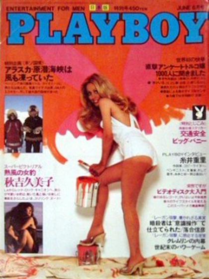 Playboy (Japan) June 1981 magazine back issue Playboy (Japan) magizine back copy Playboy (Japan) magazine June 1981 cover image, with Sue Paul, Kumiko Akiyoshi on the cover of the m