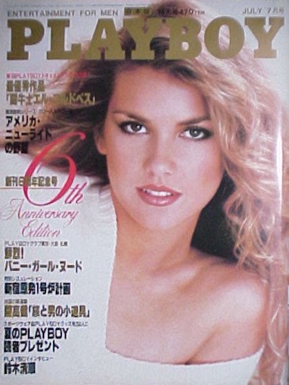 Playboy (Japan) July 1981 magazine back issue Playboy (Japan) magizine back copy Playboy (Japan) magazine July 1981 cover image, with Terri Welles  on the cover of the magazine