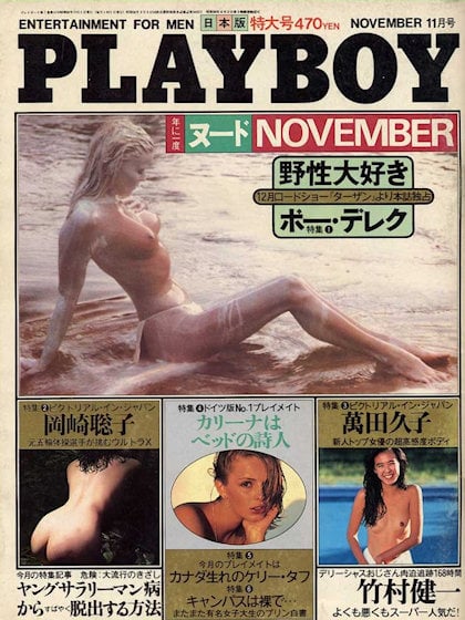 Playboy (Japan) November 1981 magazine back issue Playboy (Japan) magizine back copy Playboy (Japan) magazine November 1981 cover image, with Bo Derek, Manda Hisako, Kelly Tough, Okazak