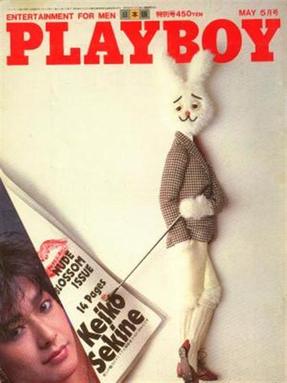 Playboy (Japan) May 1982 magazine back issue Playboy (Japan) magizine back copy Playboy (Japan) magazine May 1982 cover image, with Mr Playboy, Keiko Sekine on the cover of the mag