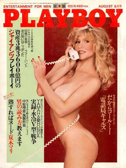 Playboy (Japan) August 1982 magazine back issue Playboy (Japan) magizine back copy Playboy (Japan) magazine August 1982 cover image, with Lynda Wiesmeier on the cover of the magazine