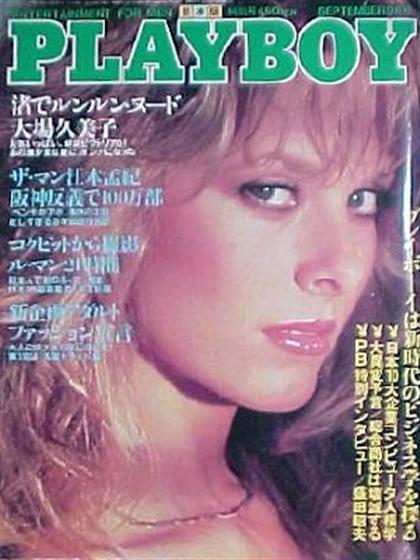 Playboy (Japan) September 1982 magazine back issue Playboy (Japan) magizine back copy Playboy (Japan) magazine September 1982 cover image, with Cathy St George on the cover of the magazi