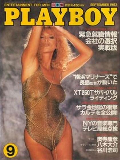 Playboy (Japan) September 1983 magazine back issue Playboy (Japan) magizine back copy Playboy (Japan) magazine September 1983 cover image, with Sybil Danning on the cover of the magazine