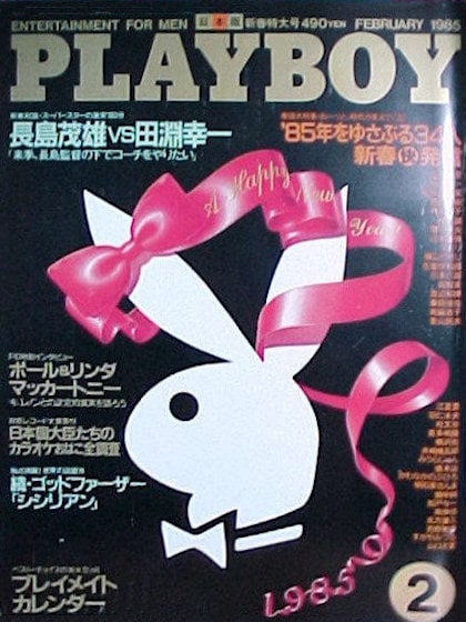 Playboy (Japan) February 1985 magazine back issue Playboy (Japan) magizine back copy Playboy (Japan) magazine February 1985 cover image, with Rabbit Head on the cover of the magazine
