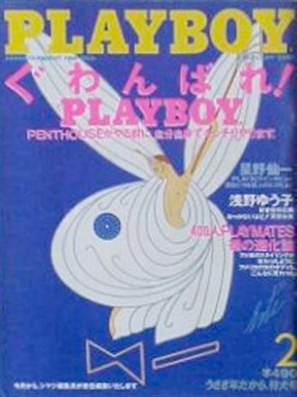 Playboy (Japan) February 1987 magazine back issue Playboy (Japan) magizine back copy Playboy (Japan) magazine February 1987 cover image, with Rabbit Head, Ert on the cover of the magazi