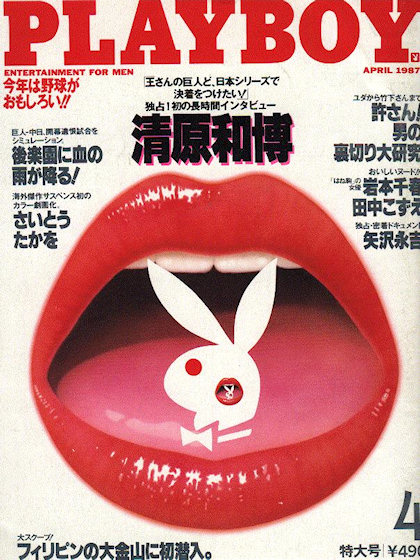 Playboy (Japan) April 1987 magazine back issue Playboy (Japan) magizine back copy Playboy (Japan) magazine April 1987 cover image, with Rabbit Head on the cover of the magazine