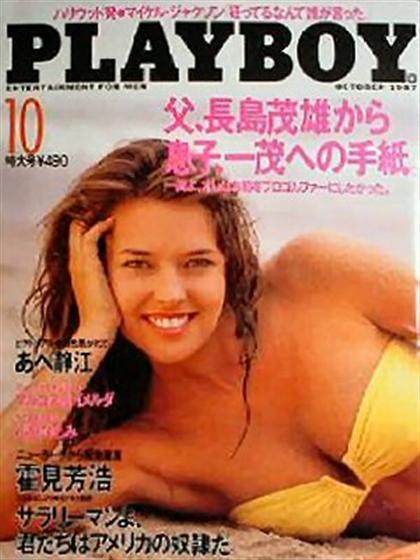 Playboy (Japan) October 1987 magazine back issue Playboy (Japan) magizine back copy Playboy (Japan) magazine October 1987 cover image, with Shizue Abe on the cover of the magazine