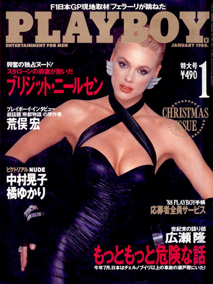 Playboy (Japan) January 1988 magazine back issue Playboy (Japan) magizine back copy Playboy (Japan) magazine January 1988 cover image, with Brigitte Nielsen on the cover of the magazin