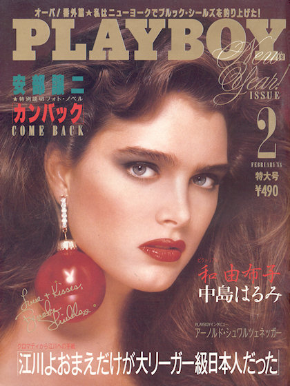 Playboy (Japan) February 1988 magazine back issue Playboy (Japan) magizine back copy Playboy (Japan) magazine February 1988 cover image, with Brooke Shields on the cover of the magazine