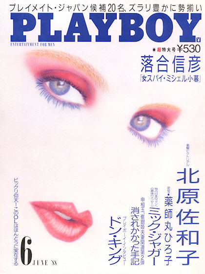 Playboy (Japan) June 1988 magazine back issue Playboy (Japan) magizine back copy Playboy (Japan) magazine June 1988 cover image, with Laurie Carr  on the cover of the magazine