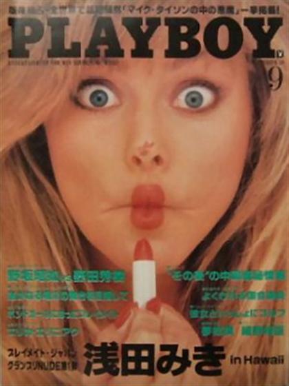 Playboy (Japan) September 1989 magazine back issue Playboy (Japan) magizine back copy Playboy (Japan) magazine September 1989 cover image, with Unknown on the cover of the magazine