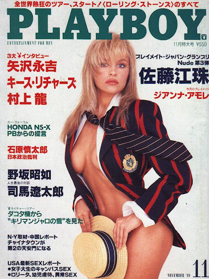 Playboy (Japan) November 1989 magazine back issue Playboy (Japan) magizine back copy Playboy (Japan) magazine November 1989 cover image, with Pamela Anderson on the cover of the magazin