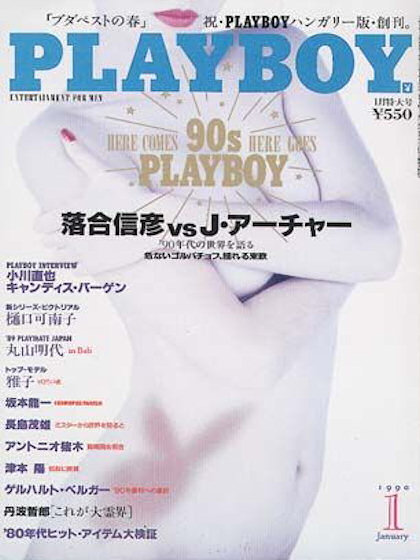 Playboy (Japan) January 1990 magazine back issue Playboy (Japan) magizine back copy Playboy (Japan) January 1990 Magazine Back Issue Published by HMH Publishing, Hugh Marston Hefner. Covergirl Raquel Welch (Nude).