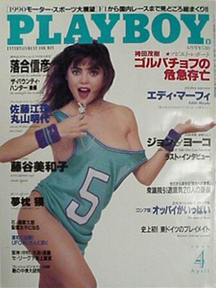 Playboy (Japan) April 1990 magazine back issue Playboy (Japan) magizine back copy Playboy (Japan) magazine April 1990 cover image, with Deborah Driggs on the cover of the magazine