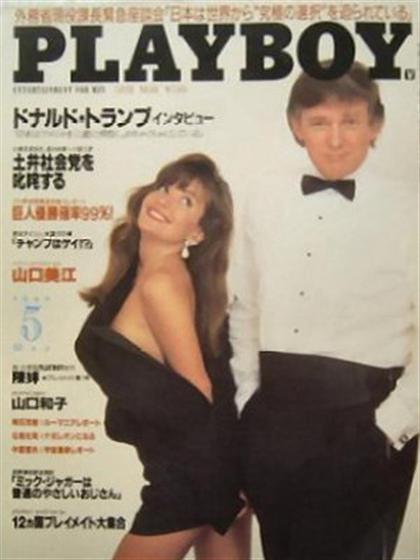 Playboy (Japan) May 1990 magazine back issue Playboy (Japan) magizine back copy Playboy (Japan) magazine May 1990 cover image, with Brandi Brandt, Donald Trump on the cover of the 