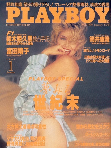 Playboy (Japan) January 1991 magazine back issue Playboy (Japan) magizine back copy Playboy (Japan) magazine January 1991 cover image, with Teri Copley  on the cover of the magazine