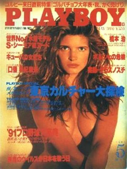 Playboy (Japan) May 1991 magazine back issue Playboy (Japan) magizine back copy Playboy (Japan) magazine May 1991 cover image, with Stephanie Seymour  on the cover of the magazine