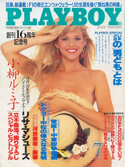 Playboy (Japan) July 1991 magazine back issue Playboy (Japan) magizine back copy Playboy (Japan) magazine July 1991 cover image, with Lisa Matthews (Lisa Reich) on the cover of the 
