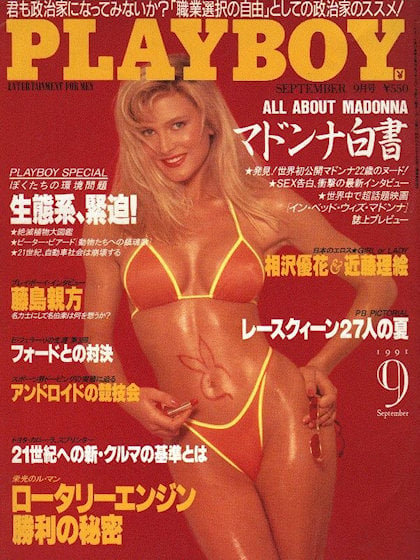 Playboy (Japan) September 1991 magazine back issue Playboy (Japan) magizine back copy Playboy (Japan) magazine September 1991 cover image, with Caprice Bourret  on the cover of the magaz