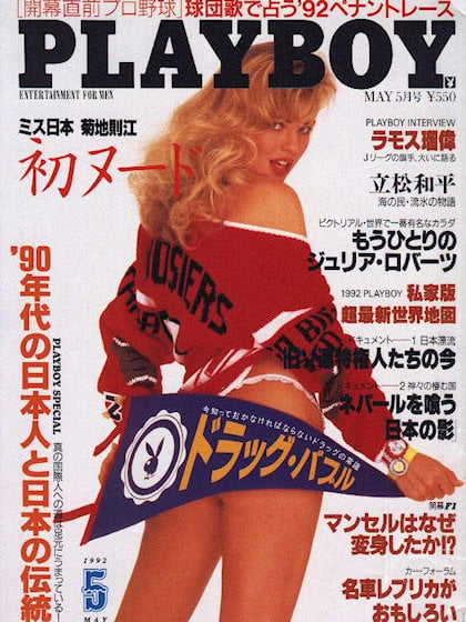 Playboy (Japan) May 1992 magazine back issue Playboy (Japan) magizine back copy Playboy (Japan) magazine May 1992 cover image, with Wendy Kaye  on the cover of the magazine