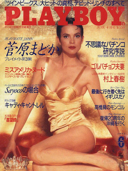 Playboy (Japan) June 1992 magazine back issue Playboy (Japan) magizine back copy Playboy (Japan) magazine June 1992 cover image, with Elizabeth Gracen on the cover of the magazine