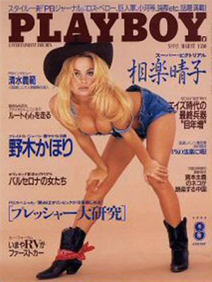 Playboy (Japan) August 1992 magazine back issue Playboy (Japan) magizine back copy Playboy (Japan) magazine August 1992 cover image, with Pamela Anderson on the cover of the magazine