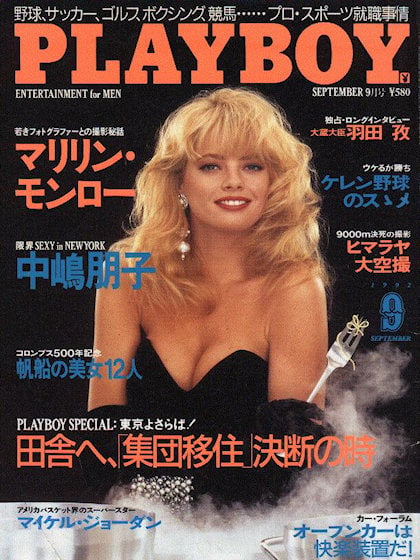 Playboy (Japan) September 1992 magazine back issue Playboy (Japan) magizine back copy Playboy (Japan) magazine September 1992 cover image, with Margie Murphy on the cover of the magazine