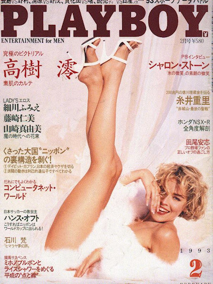 Playboy (Japan) February 1993 magazine back issue Playboy (Japan) magizine back copy Playboy (Japan) magazine February 1993 cover image, with Sharon Stone on the cover of the magazine
