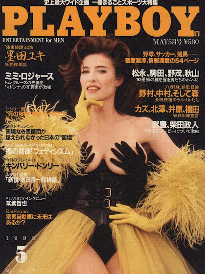 Playboy (Japan) May 1993 magazine back issue Playboy (Japan) magizine back copy Playboy (Japan) magazine May 1993 cover image, with Mimi Rogers on the cover of the magazine