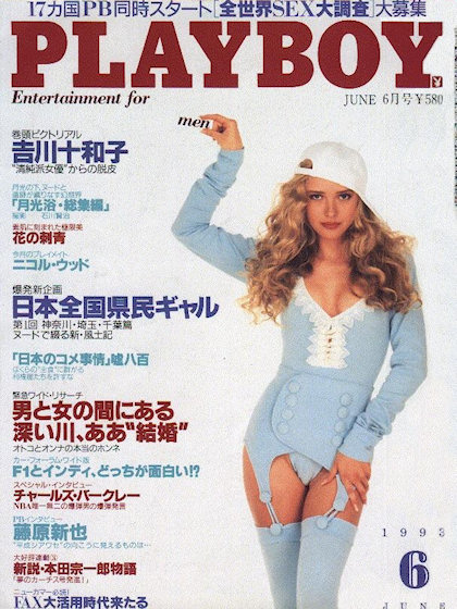 Playboy (Japan) June 1993 magazine back issue Playboy (Japan) magizine back copy Playboy (Japan) magazine June 1993 cover image, with Tonja Christensen on the cover of the magazine