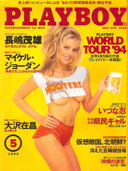 Playboy (Japan) May 1994 magazine back issue Playboy (Japan) magizine back copy Playboy (Japan) magazine May 1994 cover image, with Heidi Mark on the cover of the magazine