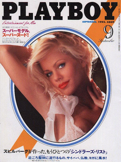 Playboy (Japan) September 1995 magazine back issue Playboy (Japan) magizine back copy Playboy (Japan) magazine September 1995 cover image, with Heidi Mark on the cover of the magazine