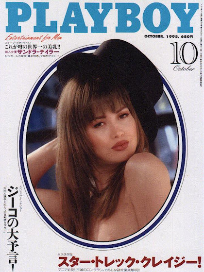 Playboy (Japan) October 1995 magazine back issue Playboy (Japan) magizine back copy Playboy (Japan) magazine October 1995 cover image, with Rachel Marteen on the cover of the magazine