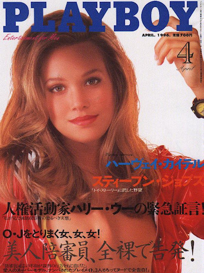 Playboy (Japan) April 1996 magazine back issue Playboy (Japan) magizine back copy Playboy (Japan) magazine April 1996 cover image, with Kona Carmack on the cover of the magazine