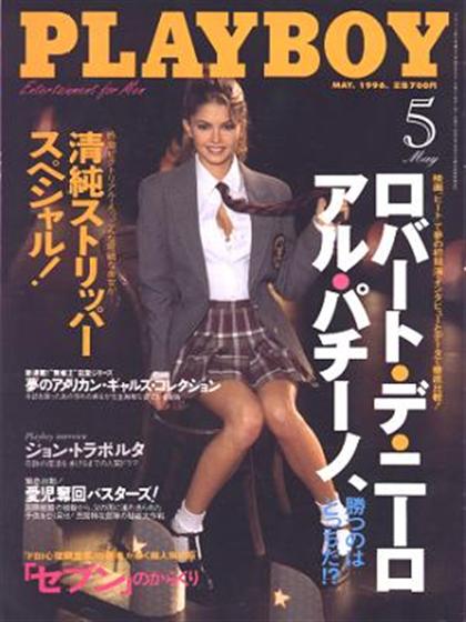 Playboy (Japan) May 1996 magazine back issue Playboy (Japan) magizine back copy Playboy (Japan) magazine May 1996 cover image, with Amara Dunae on the cover of the magazine