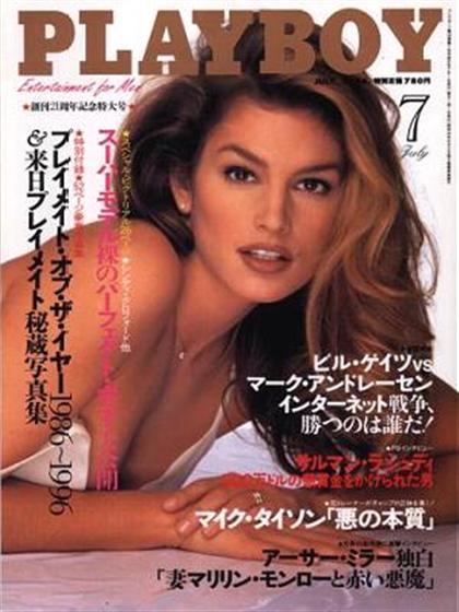 Playboy (Japan) July 1996 magazine back issue Playboy (Japan) magizine back copy Playboy (Japan) magazine July 1996 cover image, with Cindy Crawford on the cover of the magazine