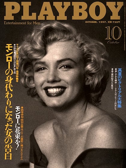 Playboy (Japan) October 1997 magazine back issue Playboy (Japan) magizine back copy Playboy (Japan) magazine October 1997 cover image, with Marilyn Monroe on the cover of the magazine