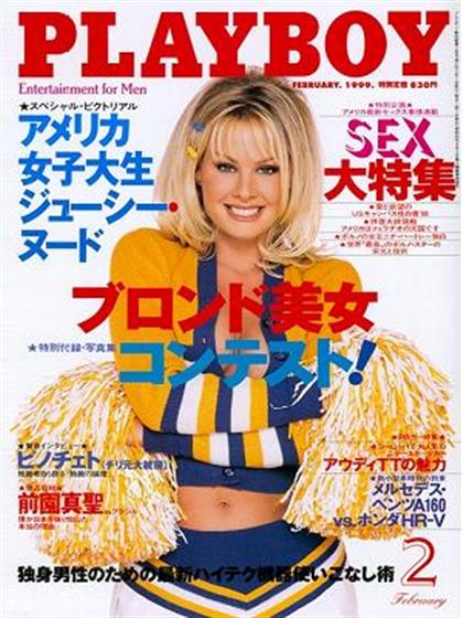 Playboy Japan February 1999 magazine back issue Playboy (Japan) magizine back copy Playboy Japan magazine February 1999 cover image, with Julia Schultz on the cover of the magazine