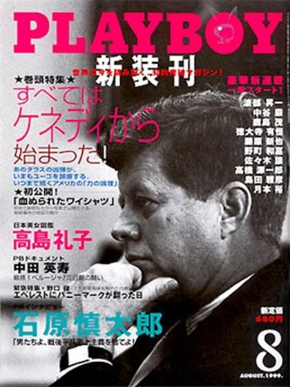 Playboy Japan August 1999 magazine back issue Playboy (Japan) magizine back copy Playboy Japan magazine August 1999 cover image, with John F Kennedy on the cover of the magazine