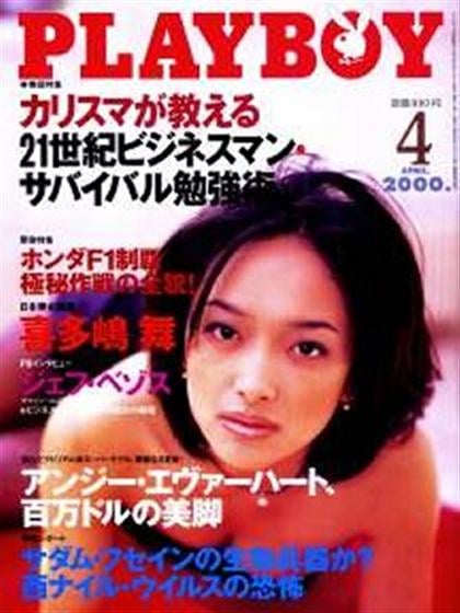 Playboy Japan April 2000 magazine back issue Playboy (Japan) magizine back copy Playboy Japan magazine April 2000 cover image, with Mai Kitajima on the cover of the magazine